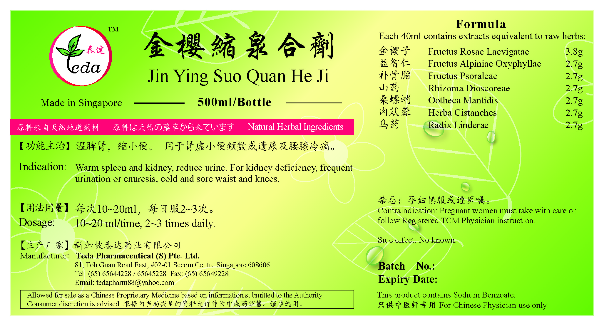 金樱缩泉合剂Jin Ying Suo Quan He Ji（500ml） - Litran Trading Co